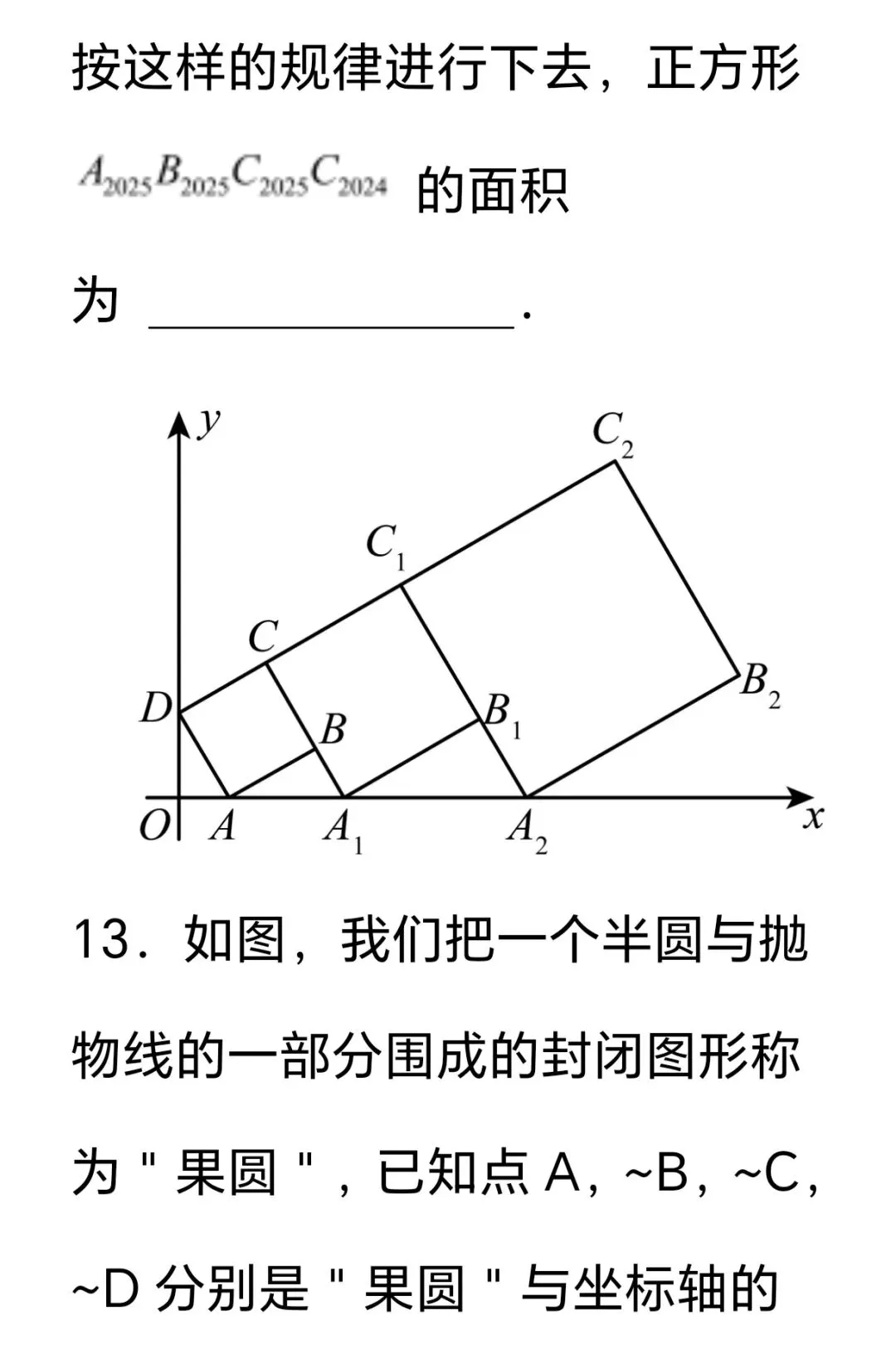 2026年中考第一次模拟考试数学试卷 第10张