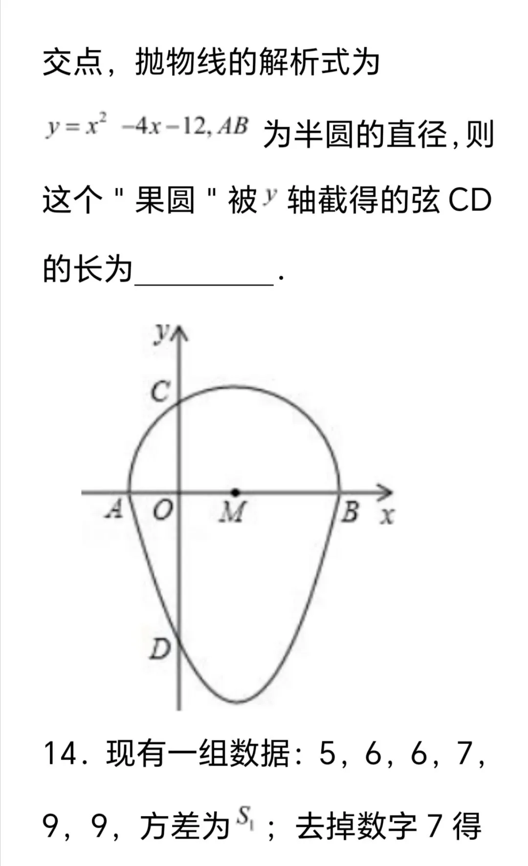 2026年中考第一次模拟考试数学试卷 第11张