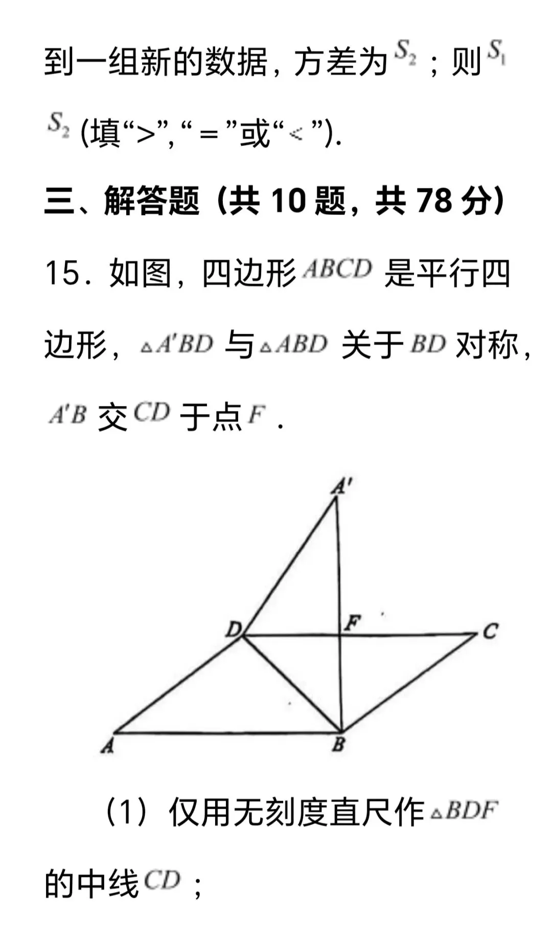 2026年中考第一次模拟考试数学试卷 第12张