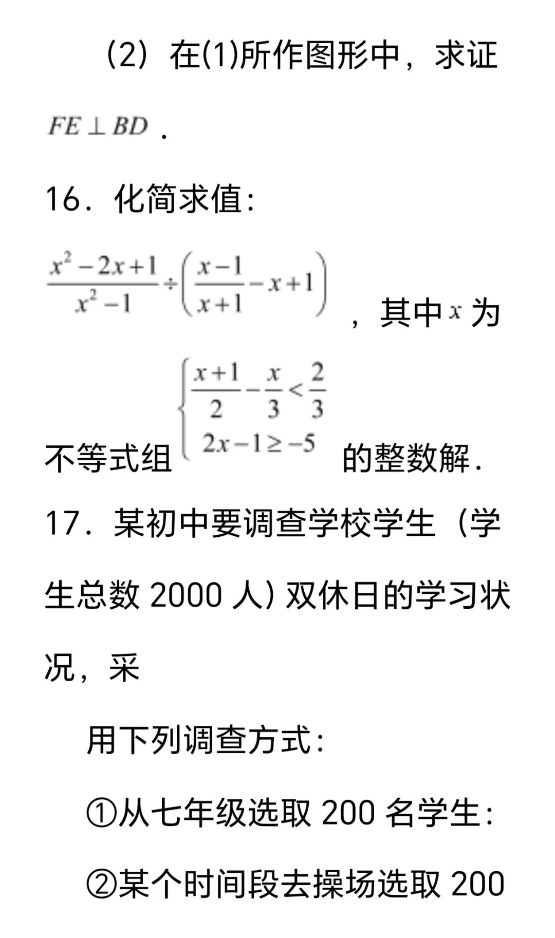 2026年中考第一次模拟考试数学试卷 第13张