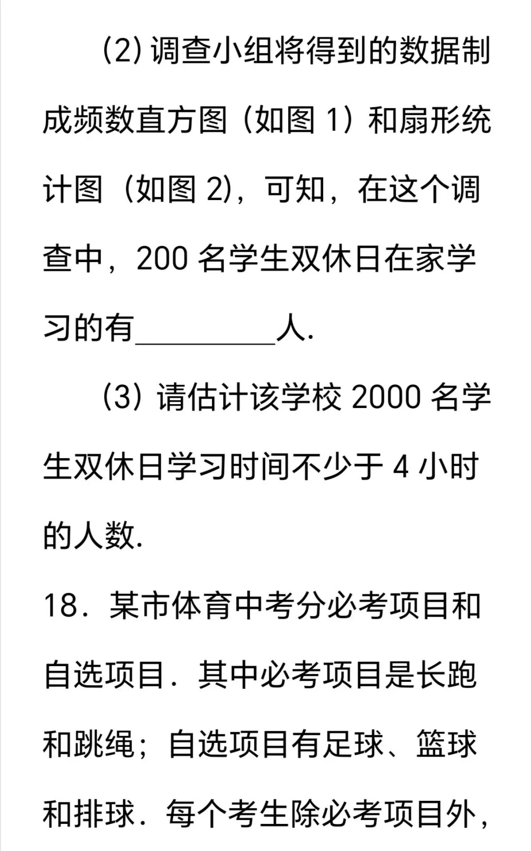 2026年中考第一次模拟考试数学试卷 第15张
