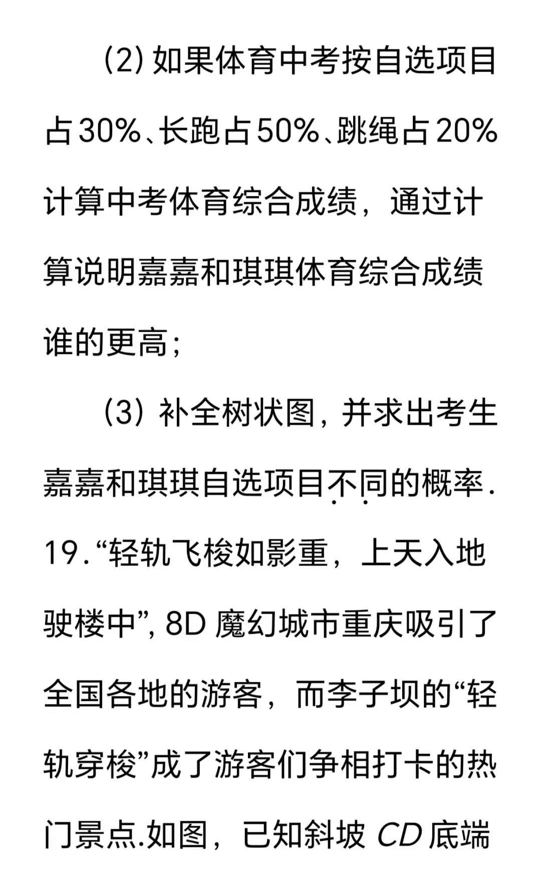 2026年中考第一次模拟考试数学试卷 第17张