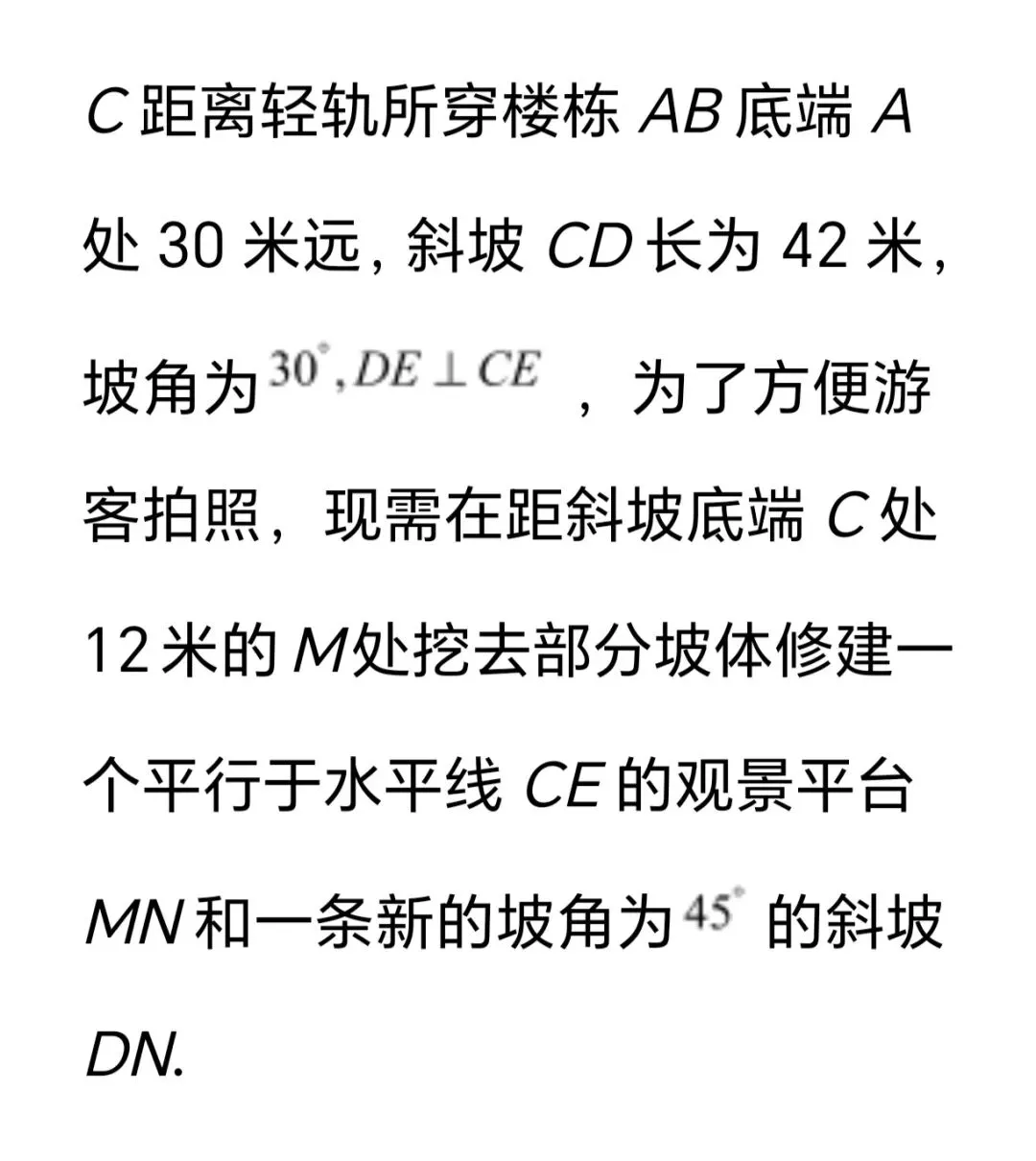 2026年中考第一次模拟考试数学试卷 第18张