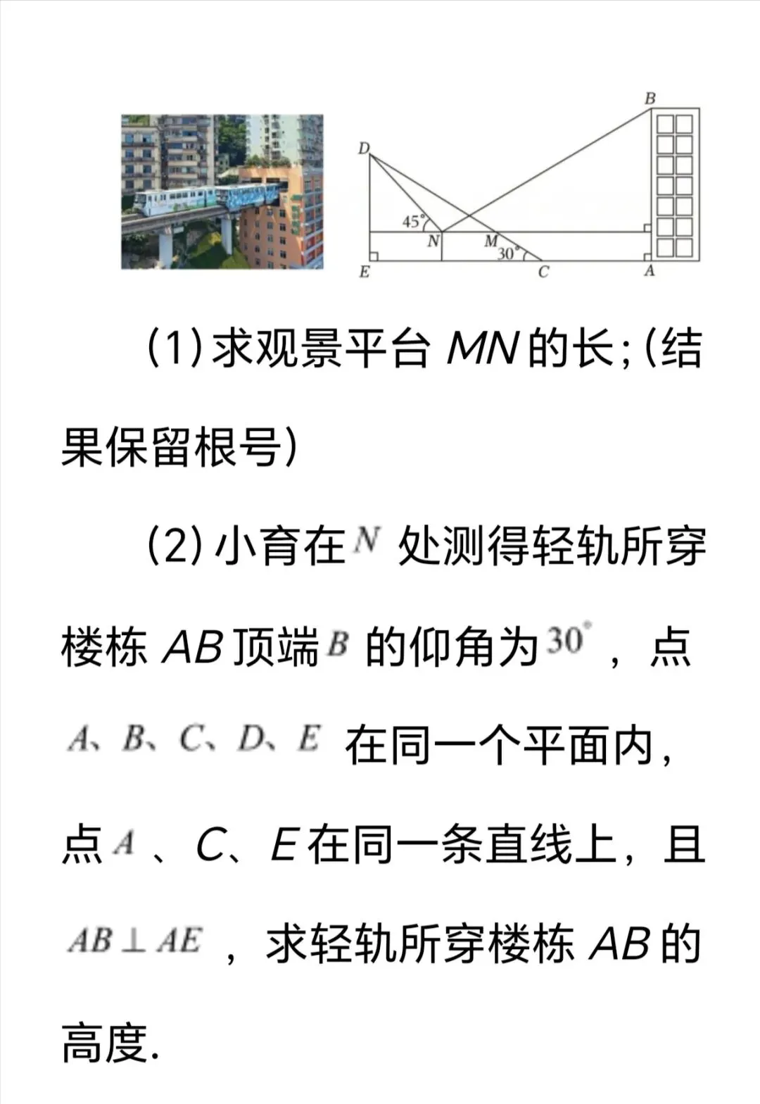 2026年中考第一次模拟考试数学试卷 第19张