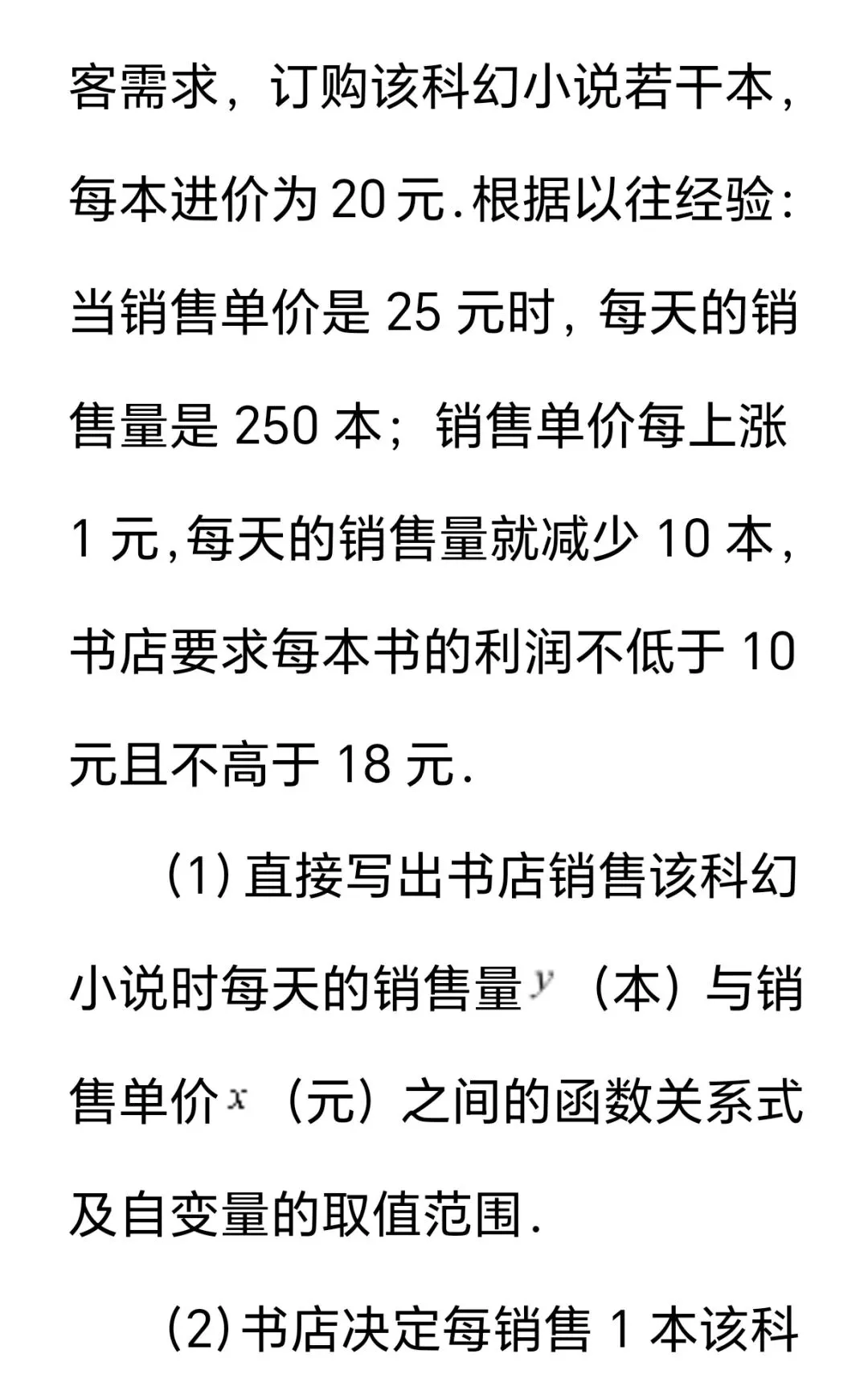 2026年中考第一次模拟考试数学试卷 第22张