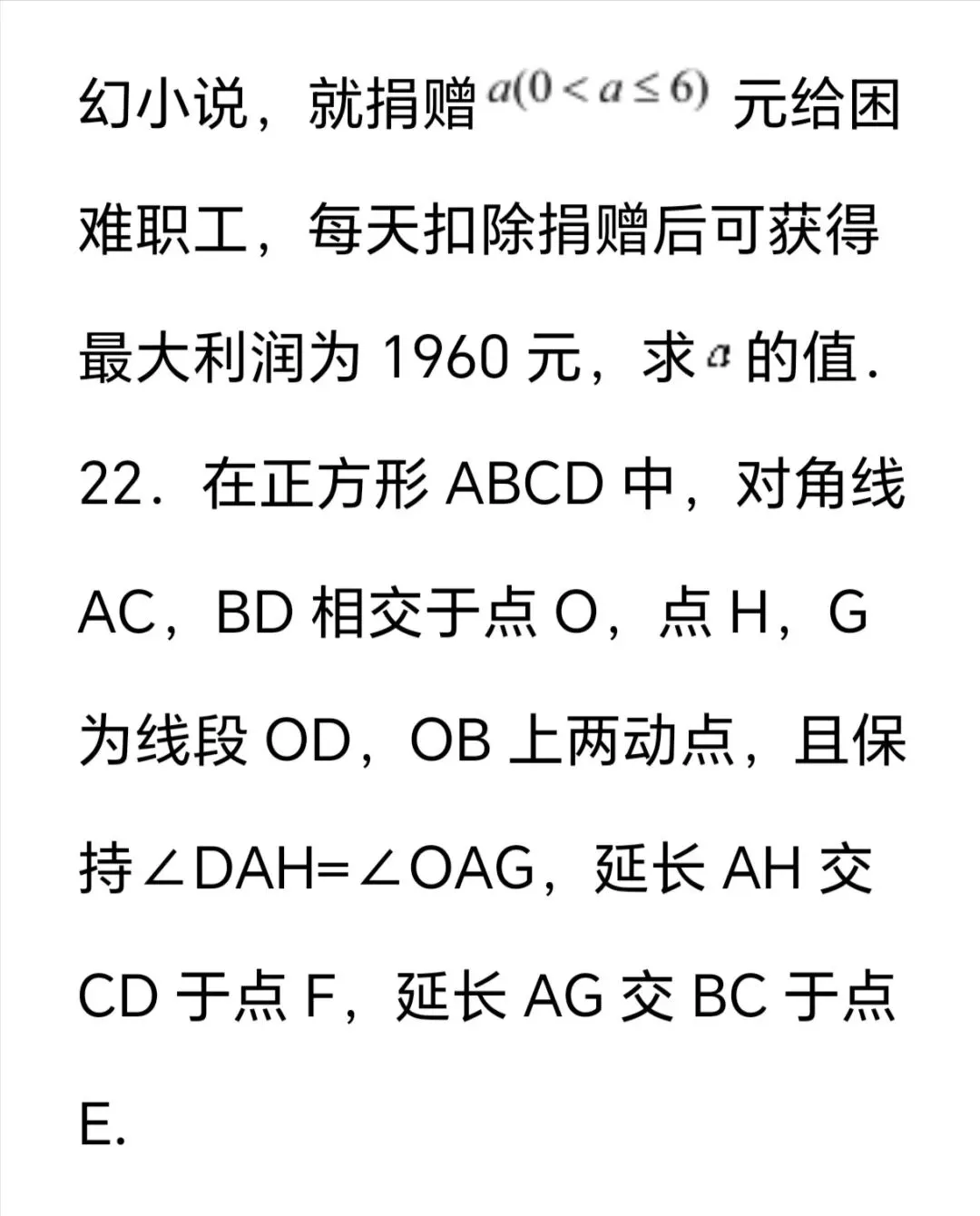 2026年中考第一次模拟考试数学试卷 第23张