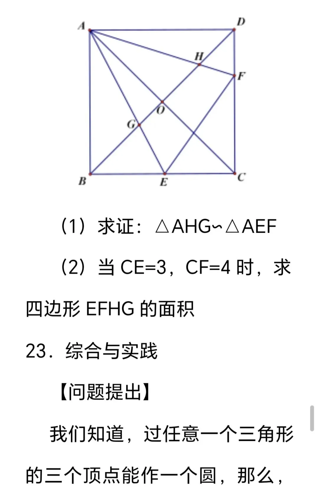 2026年中考第一次模拟考试数学试卷 第24张