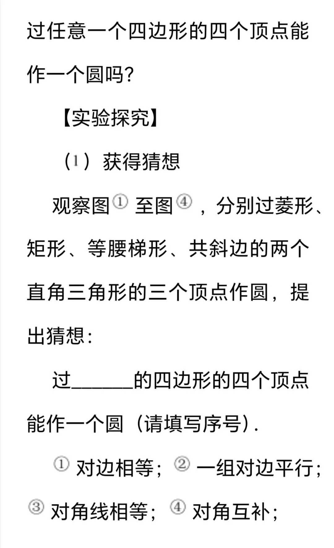2026年中考第一次模拟考试数学试卷 第25张