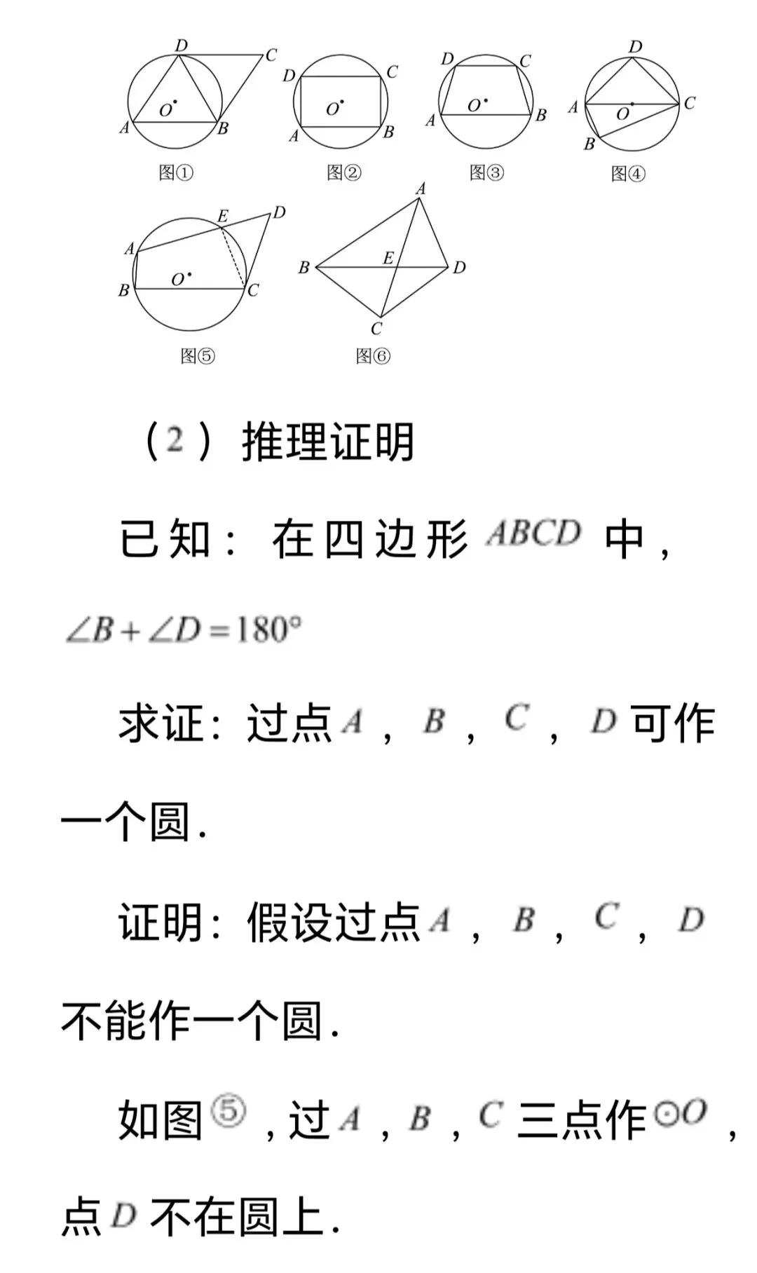 2026年中考第一次模拟考试数学试卷 第26张