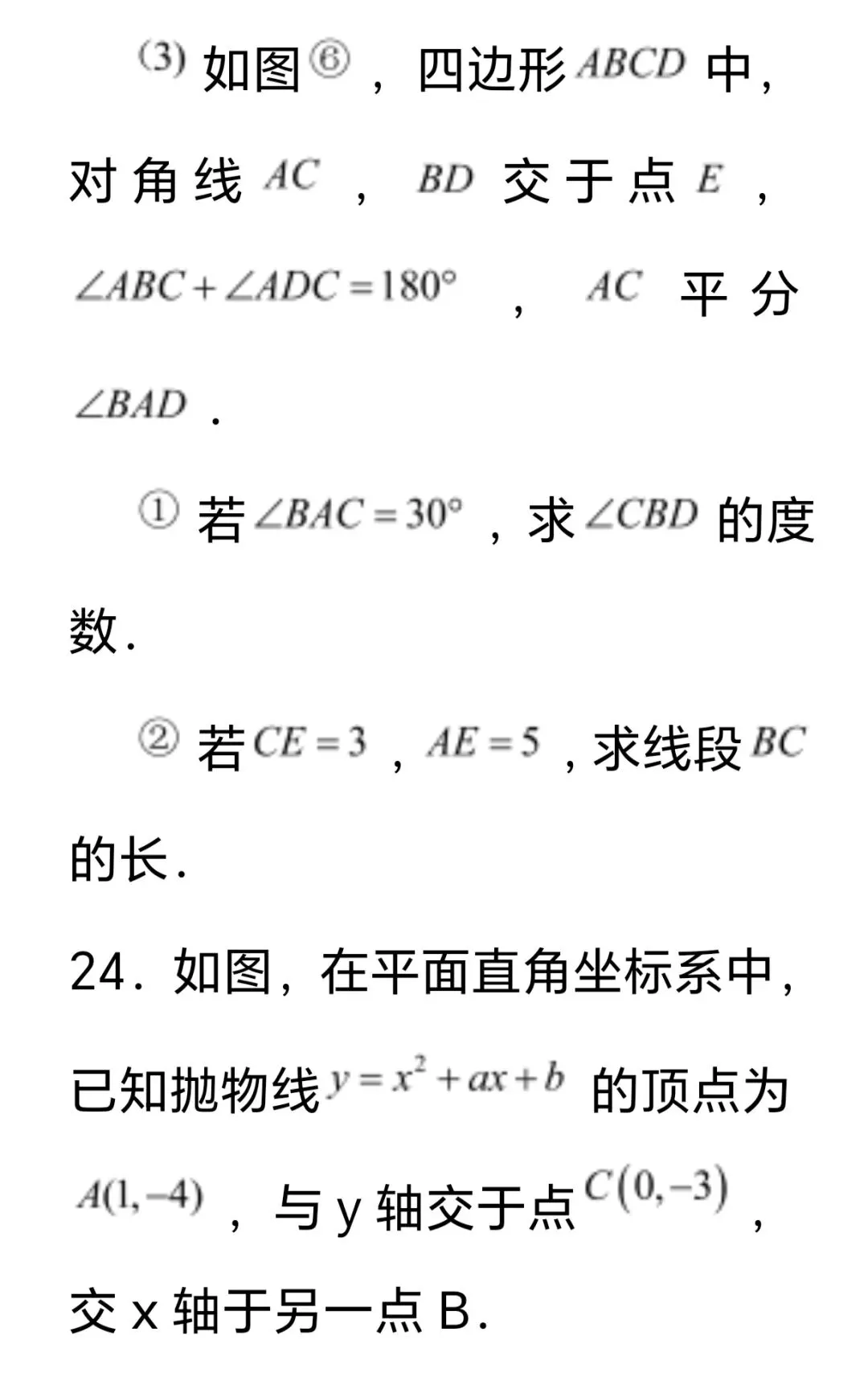 2026年中考第一次模拟考试数学试卷 第28张
