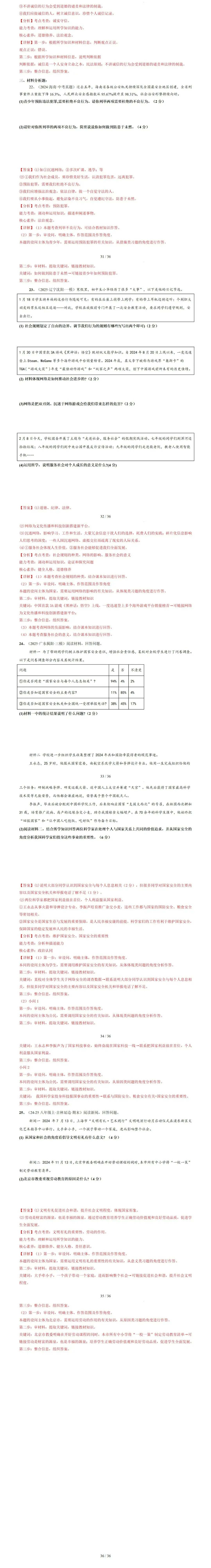 2026年中考道法一轮复习专题03 八年级上册知识清单 第3张