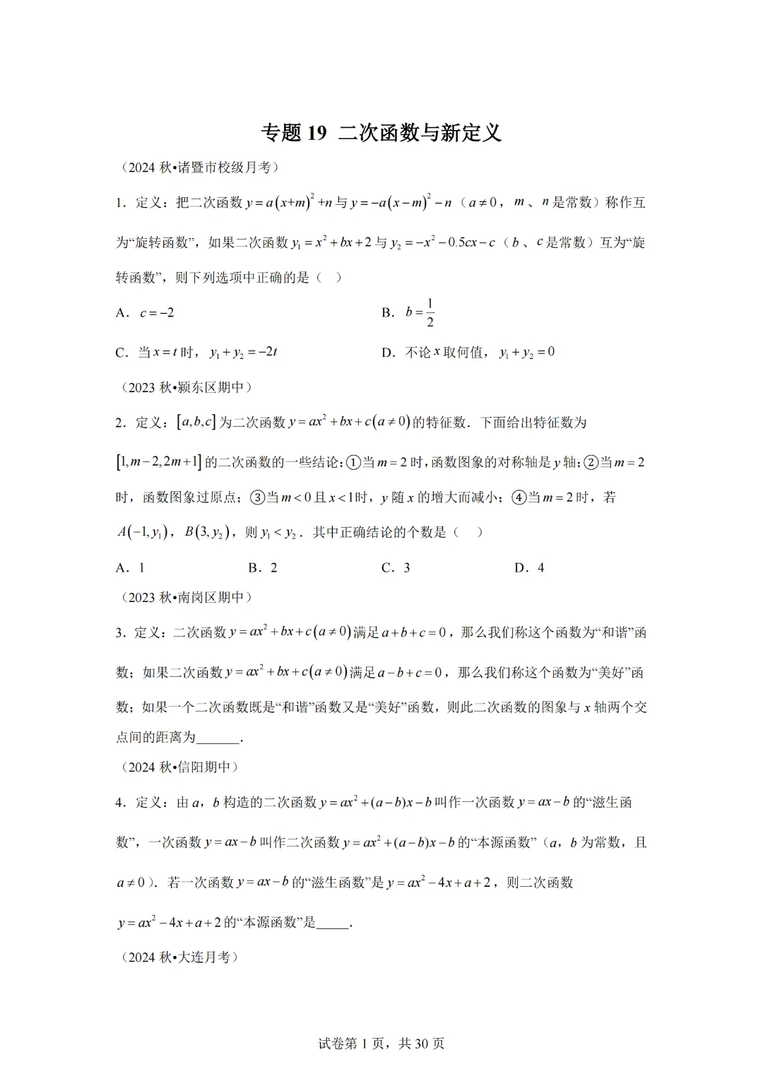 2025年九年级中考数学二次函数压轴题专题练习19新定义 第3张