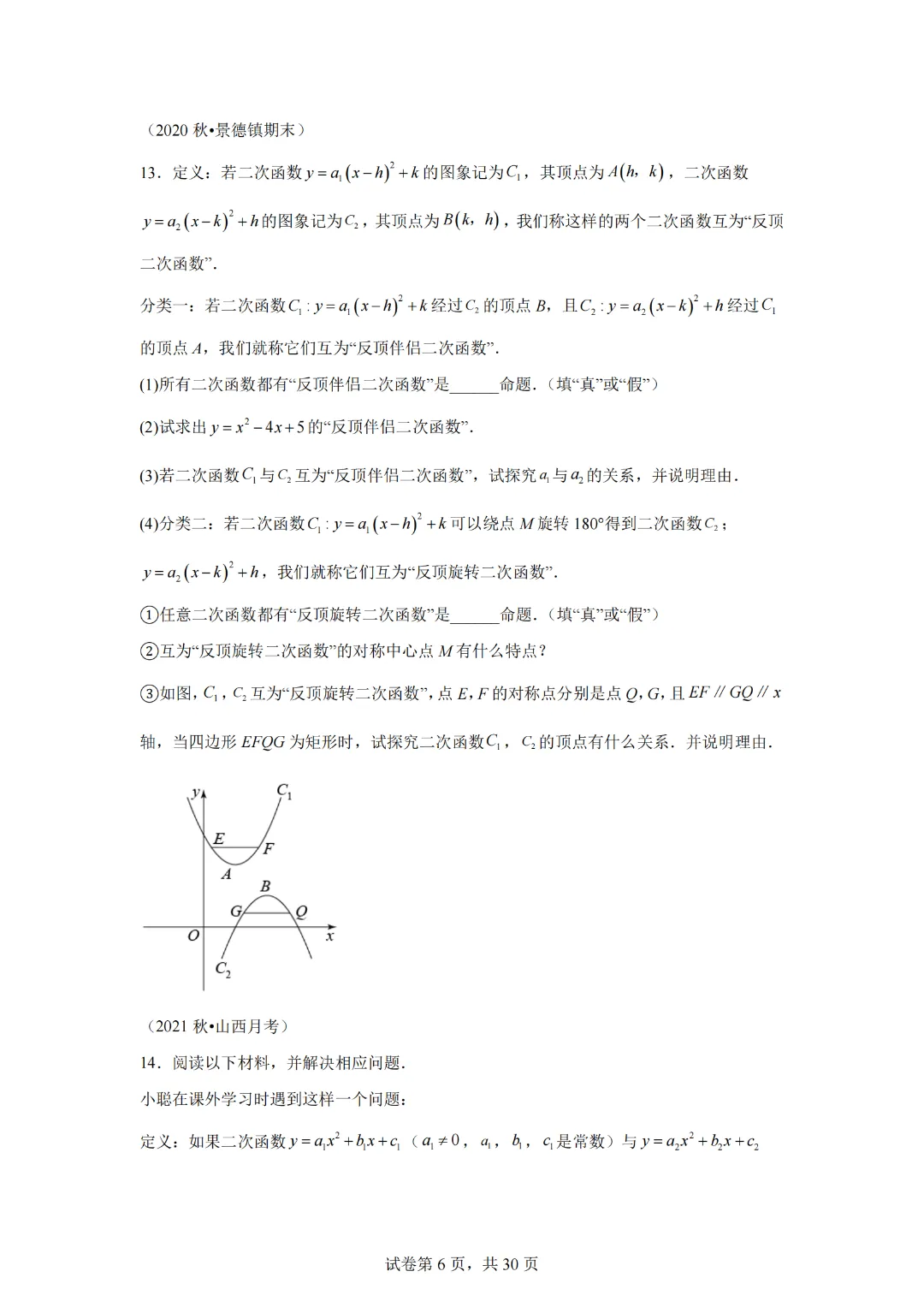 2025年九年级中考数学二次函数压轴题专题练习19新定义 第8张