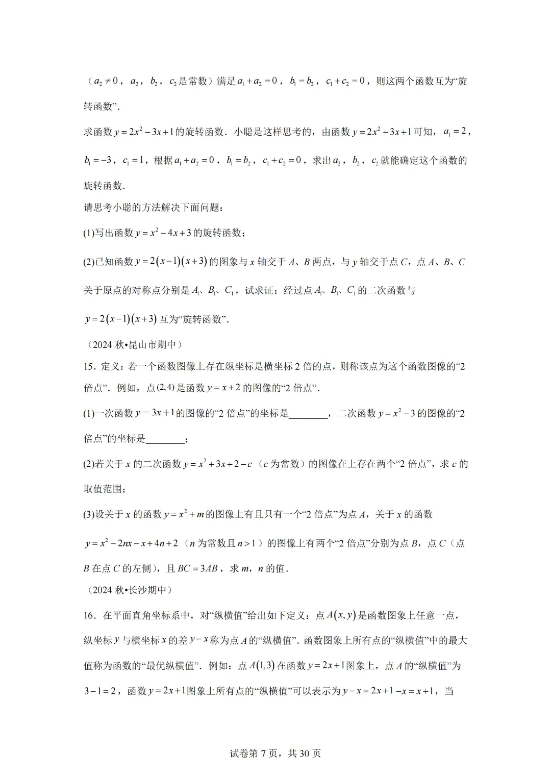 2025年九年级中考数学二次函数压轴题专题练习19新定义 第9张