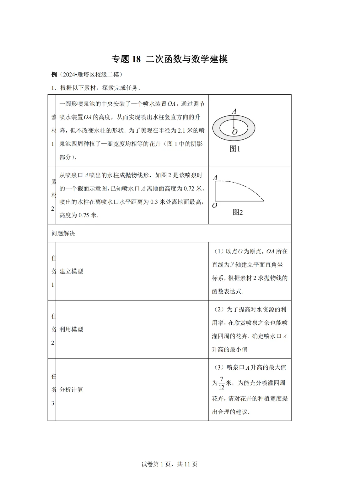 2025年中考数学二次函数压轴题专题练习18数学建模 第3张