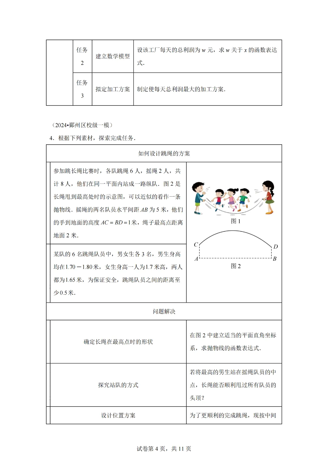 2025年中考数学二次函数压轴题专题练习18数学建模 第6张