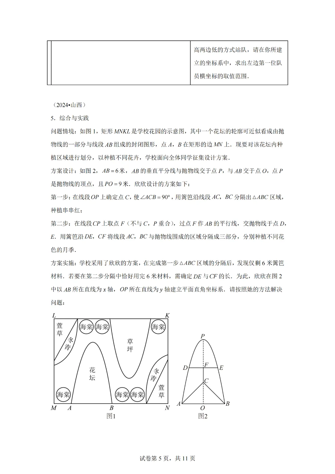 2025年中考数学二次函数压轴题专题练习18数学建模 第7张