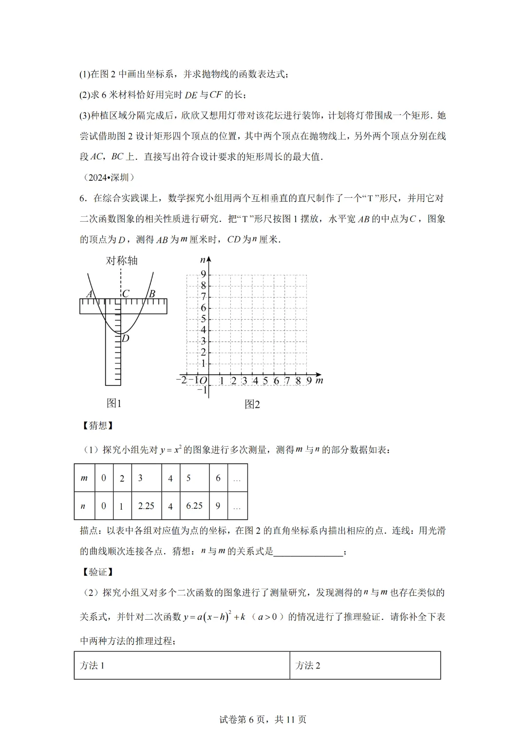 2025年中考数学二次函数压轴题专题练习18数学建模 第8张