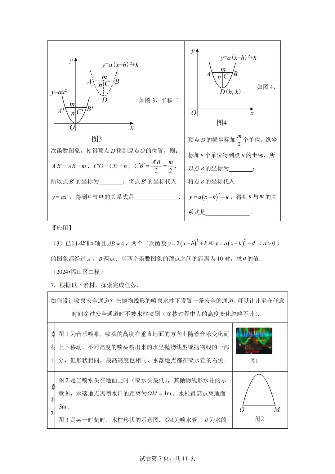 2025年中考数学二次函数压轴题专题练习18数学建模 第9张