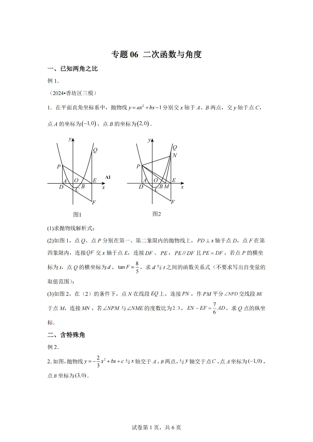 2025年中考数学二次函数压轴题专题练习06角度问题 第3张