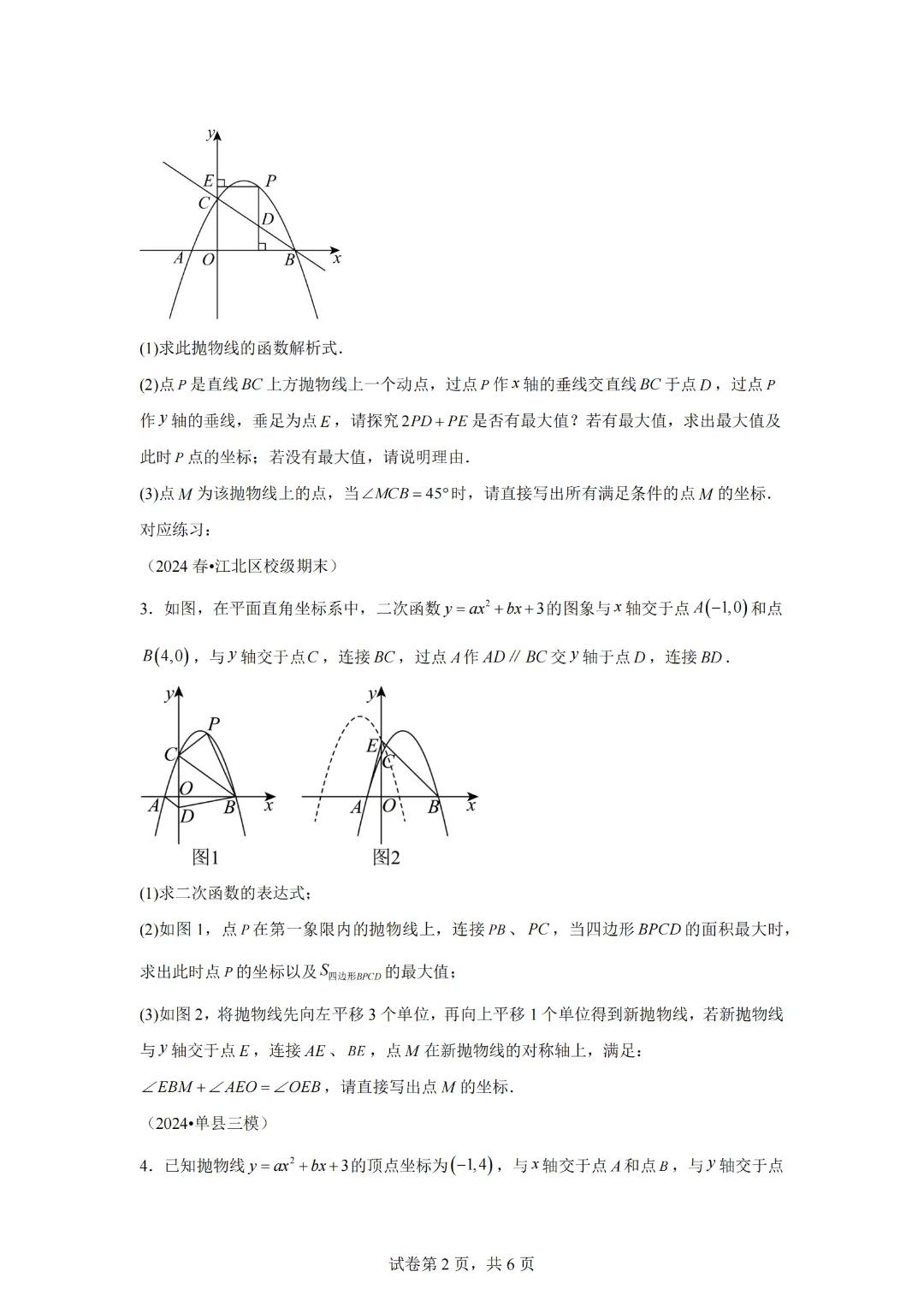2025年中考数学二次函数压轴题专题练习06角度问题 第4张