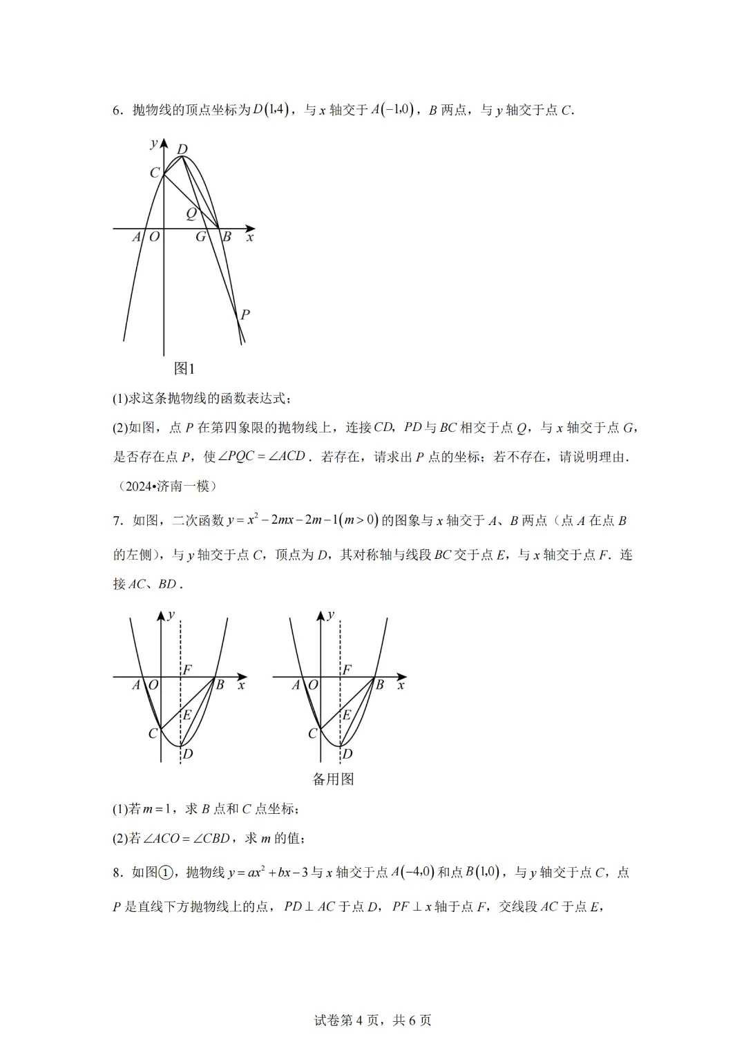 2025年中考数学二次函数压轴题专题练习06角度问题 第6张
