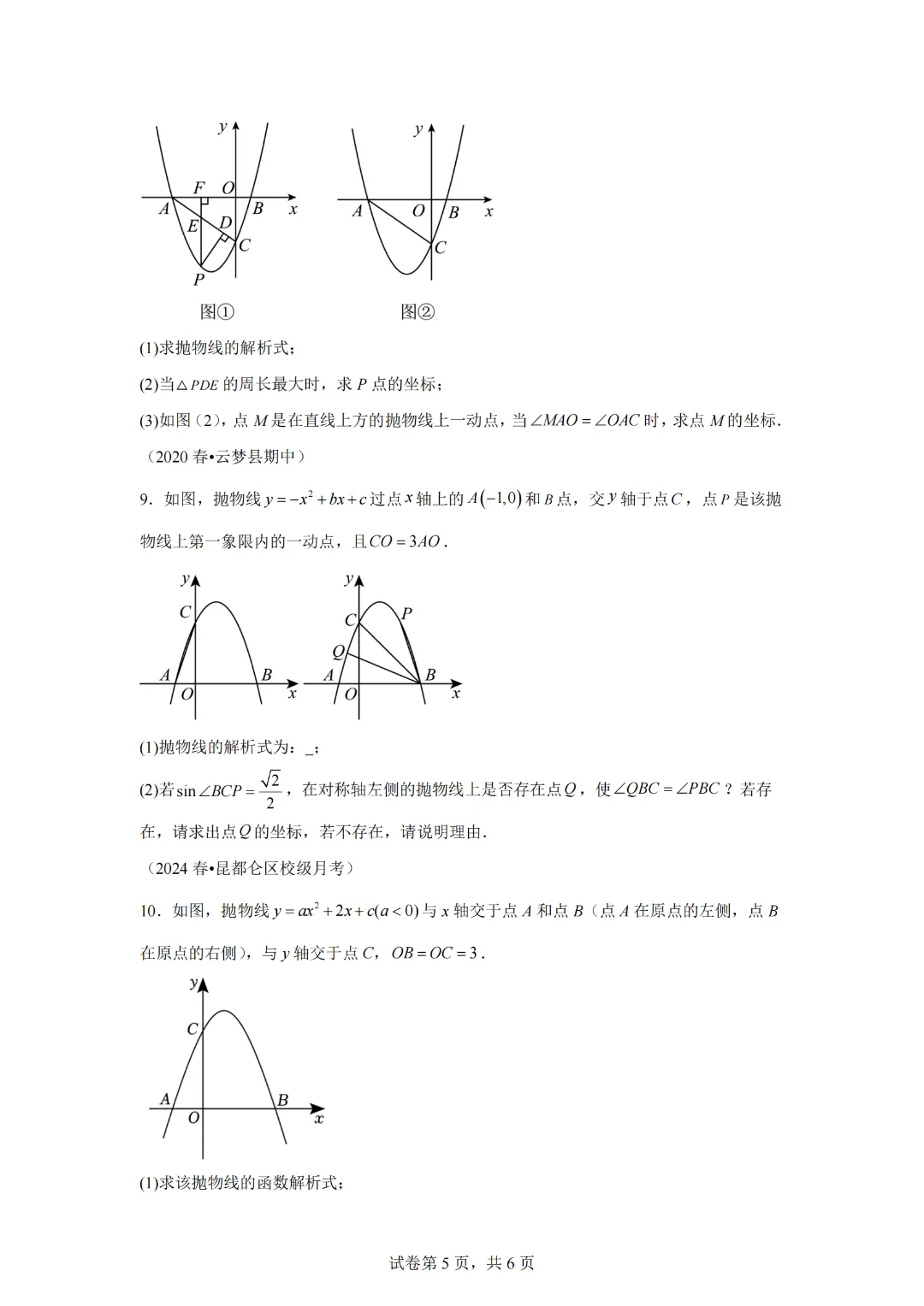 2025年中考数学二次函数压轴题专题练习06角度问题 第7张