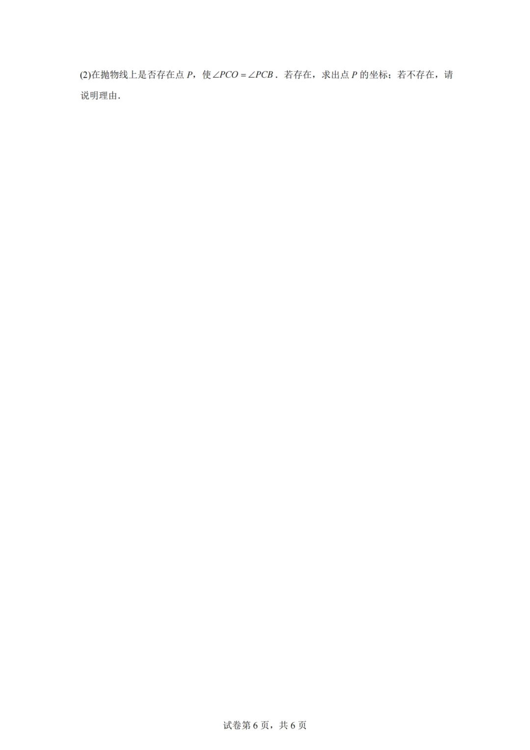 2025年中考数学二次函数压轴题专题练习06角度问题 第8张