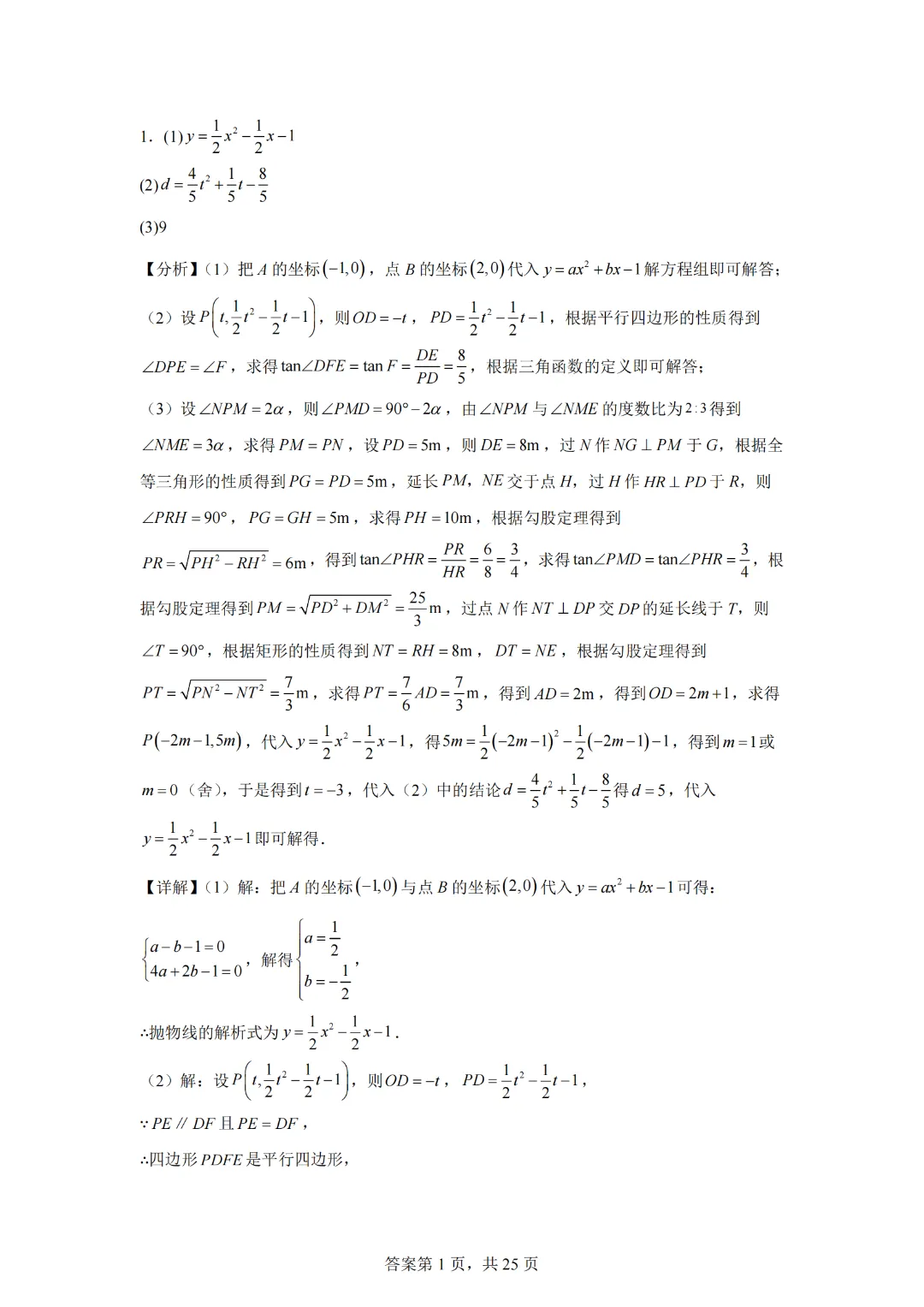 2025年中考数学二次函数压轴题专题练习06角度问题 第9张