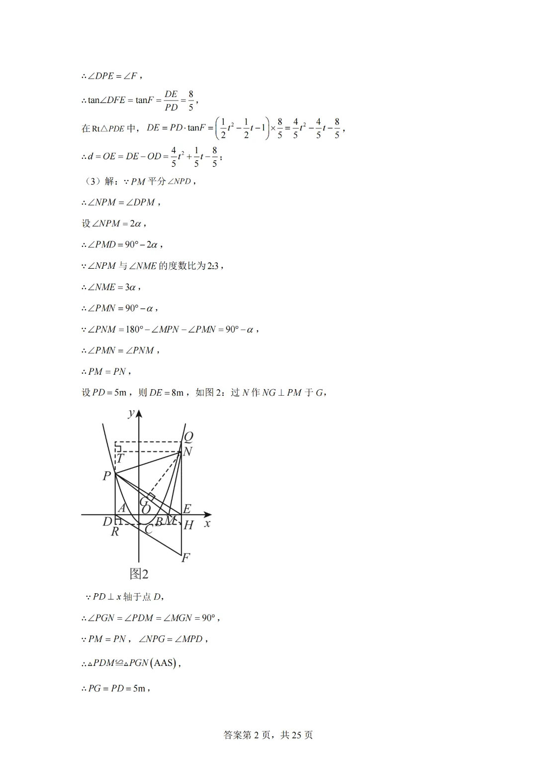2025年中考数学二次函数压轴题专题练习06角度问题 第10张