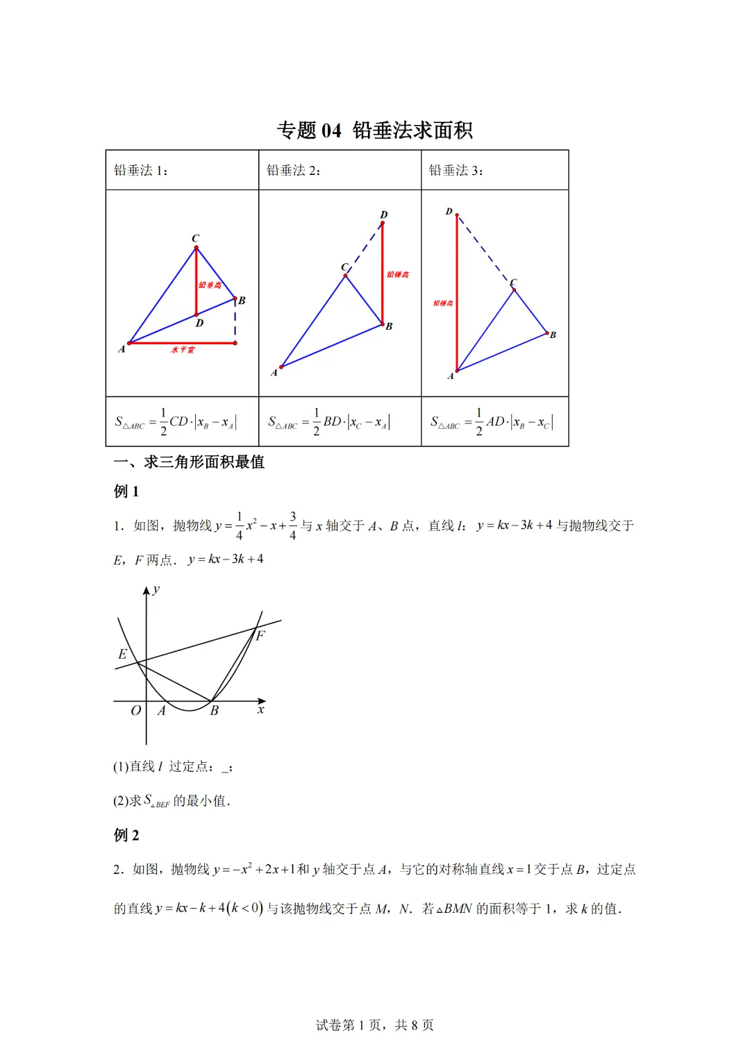 2025年九年级中考数学二次函数压轴题专题练习04铅垂法求面积 第3张