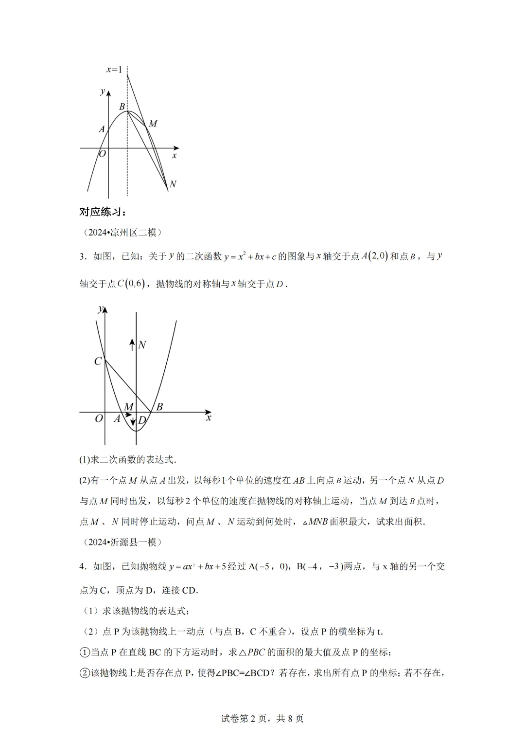 2025年九年级中考数学二次函数压轴题专题练习04铅垂法求面积 第4张