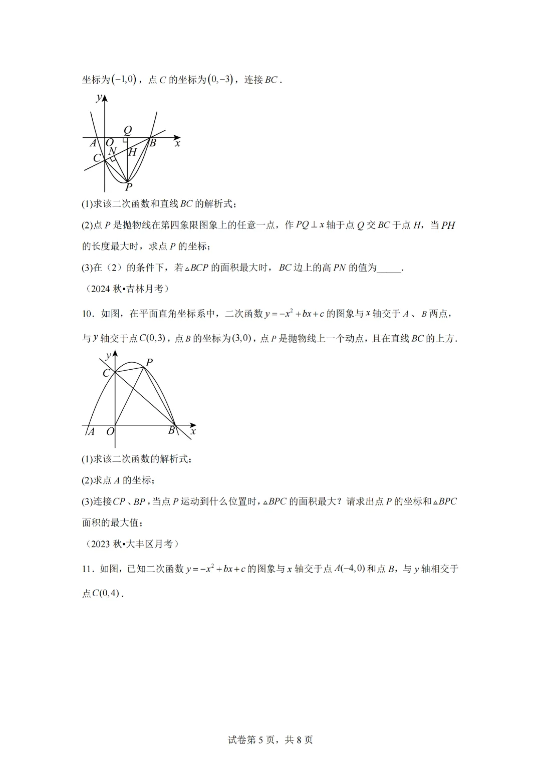 2025年九年级中考数学二次函数压轴题专题练习04铅垂法求面积 第7张