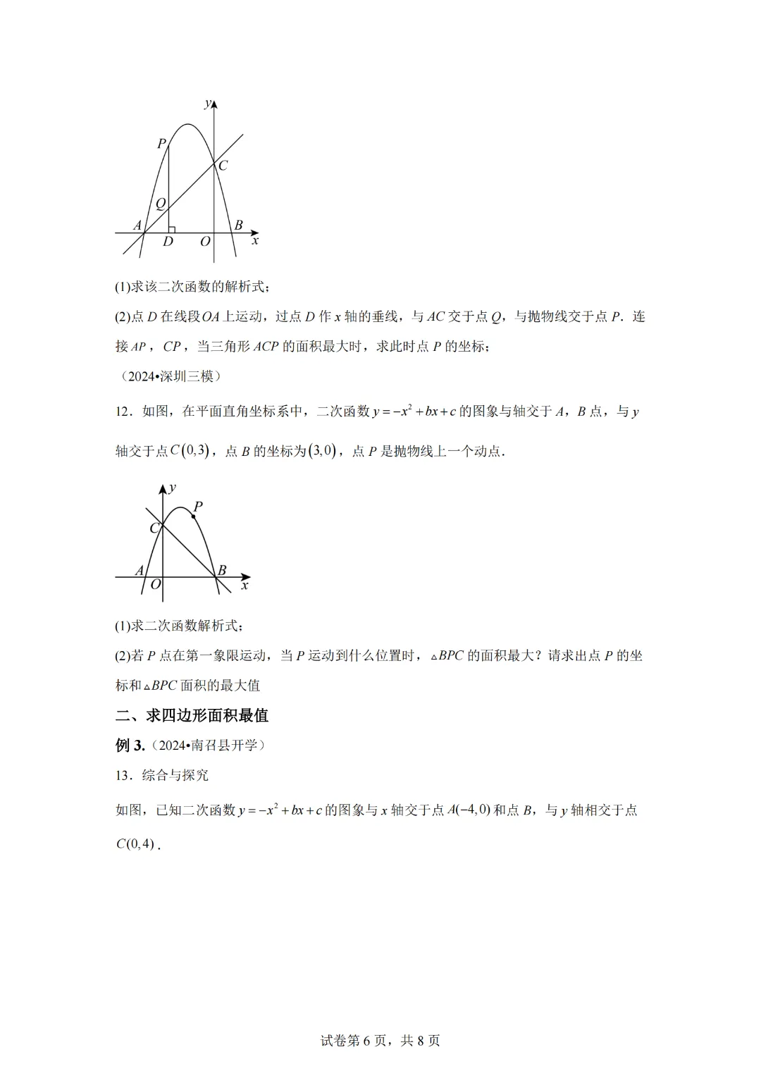 2025年九年级中考数学二次函数压轴题专题练习04铅垂法求面积 第8张