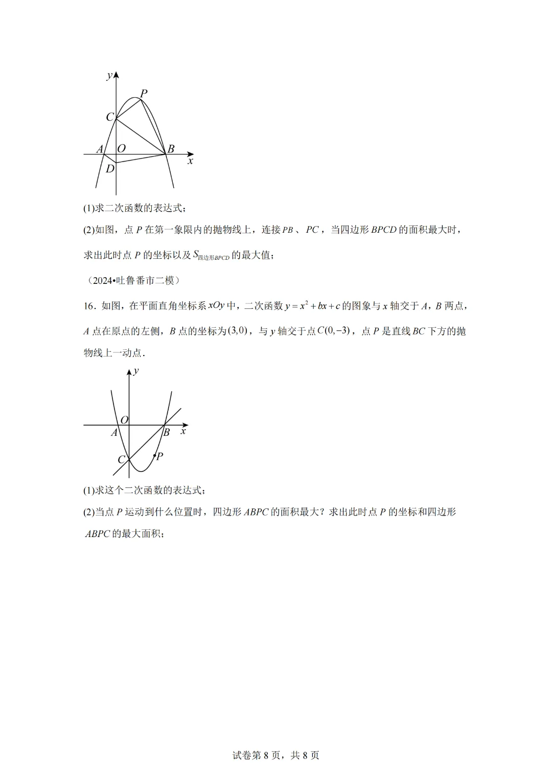 2025年九年级中考数学二次函数压轴题专题练习04铅垂法求面积 第10张