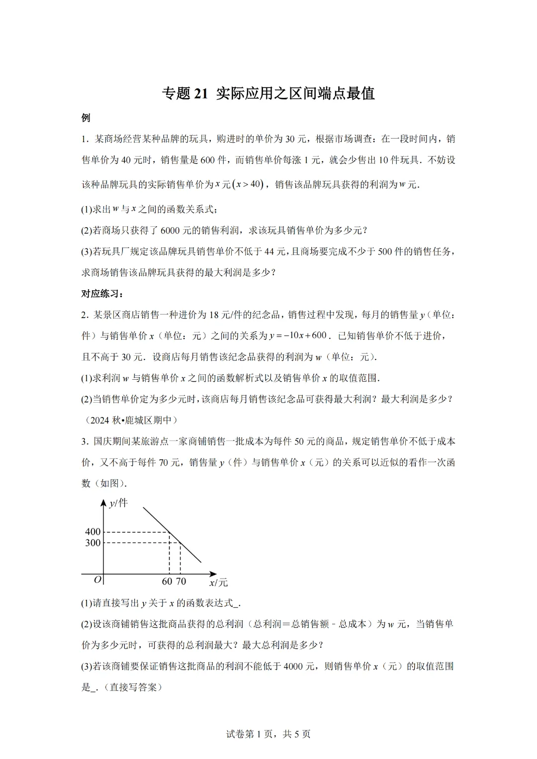 2025年中考数学二次函数压轴题专题练习21实际应用之区间端点最值 第3张