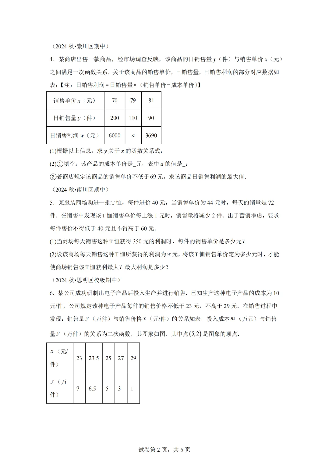 2025年中考数学二次函数压轴题专题练习21实际应用之区间端点最值 第4张