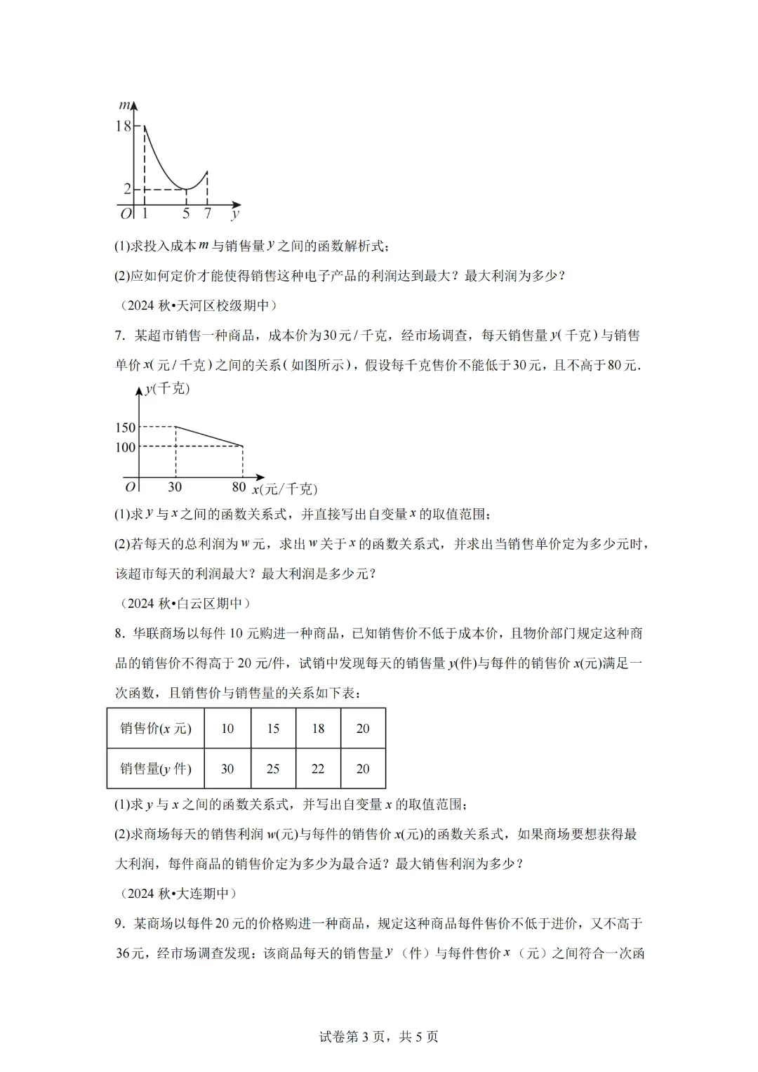 2025年中考数学二次函数压轴题专题练习21实际应用之区间端点最值 第5张