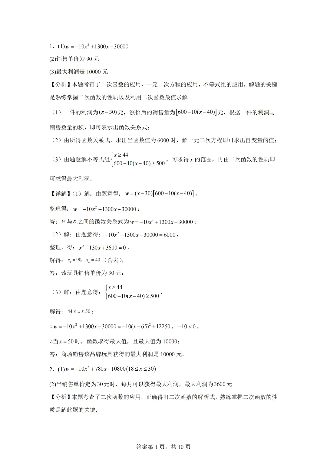 2025年中考数学二次函数压轴题专题练习21实际应用之区间端点最值 第8张