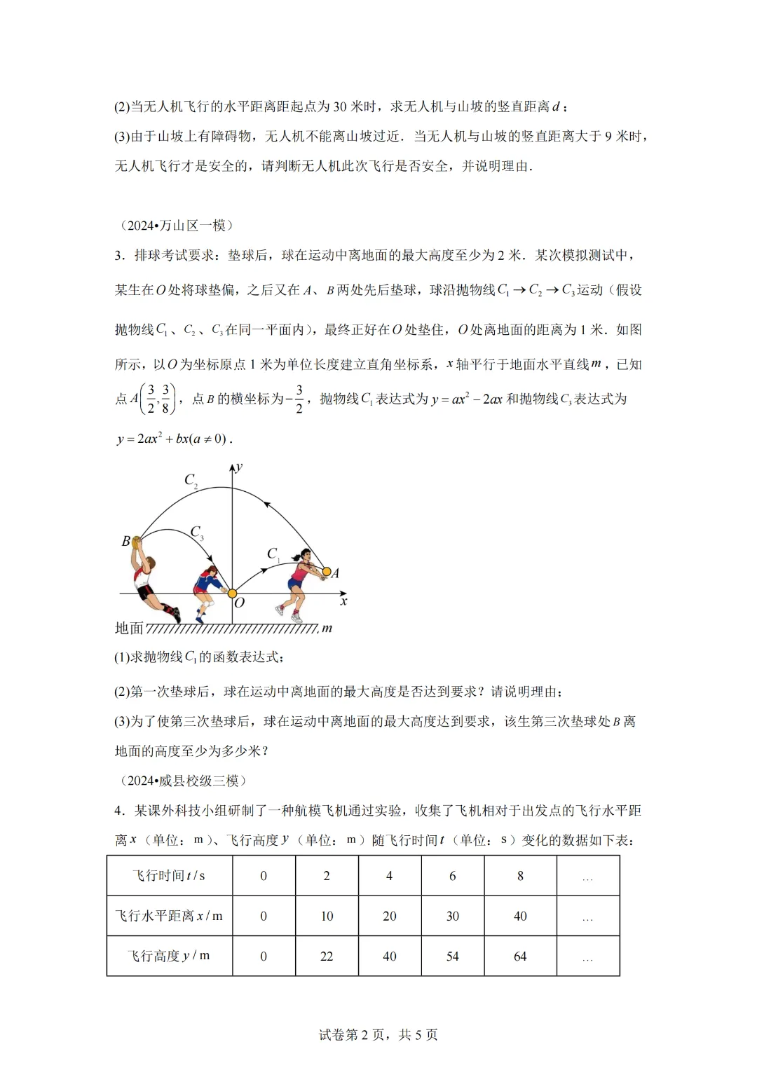 2025年中考数学二次函数压轴题专题练习27实际应用之路径高度分析 第4张
