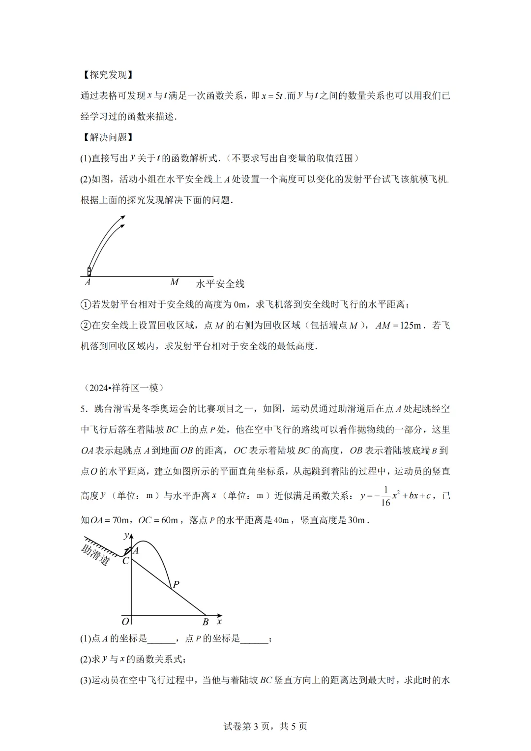 2025年中考数学二次函数压轴题专题练习27实际应用之路径高度分析 第5张