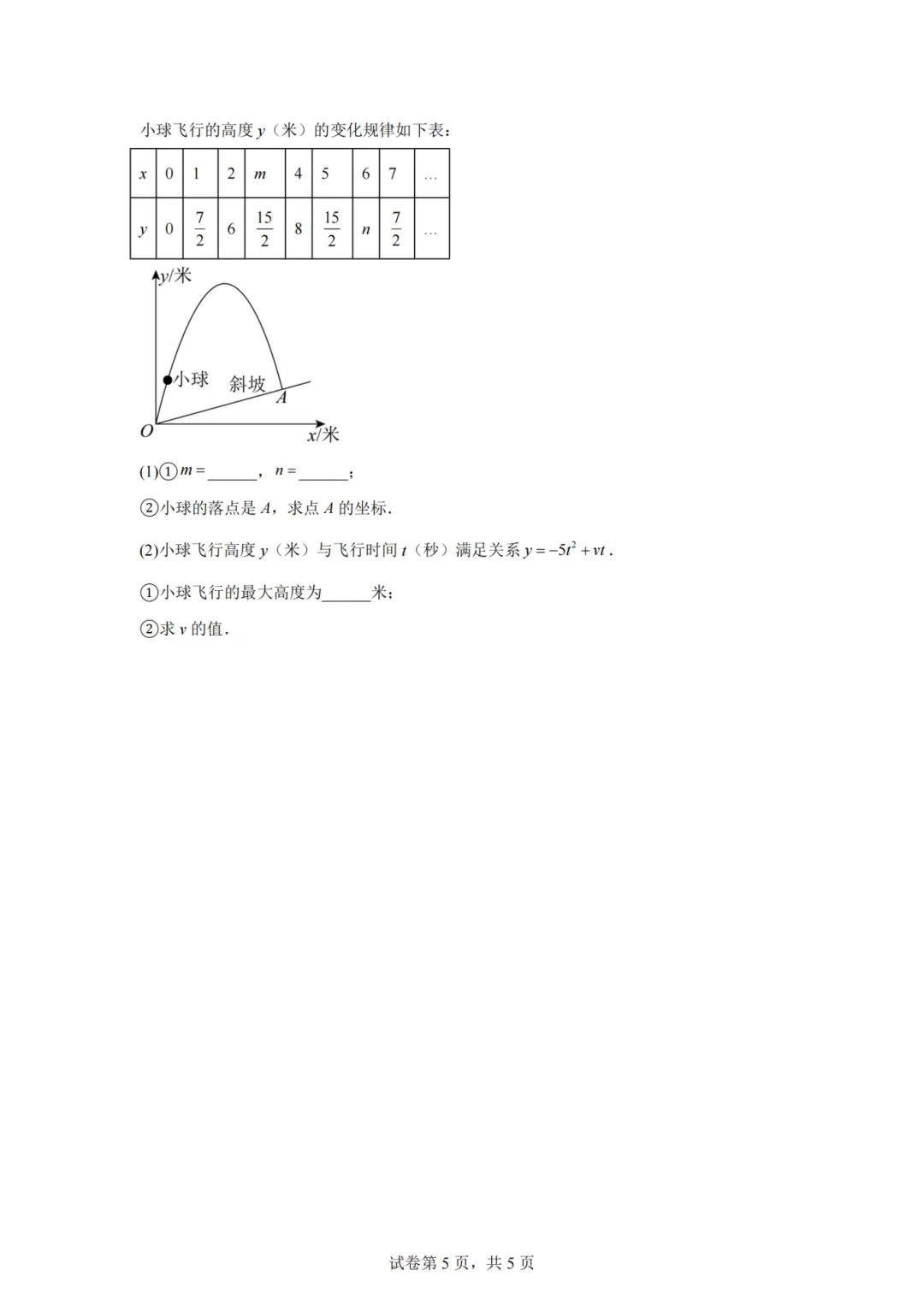 2025年中考数学二次函数压轴题专题练习27实际应用之路径高度分析 第7张