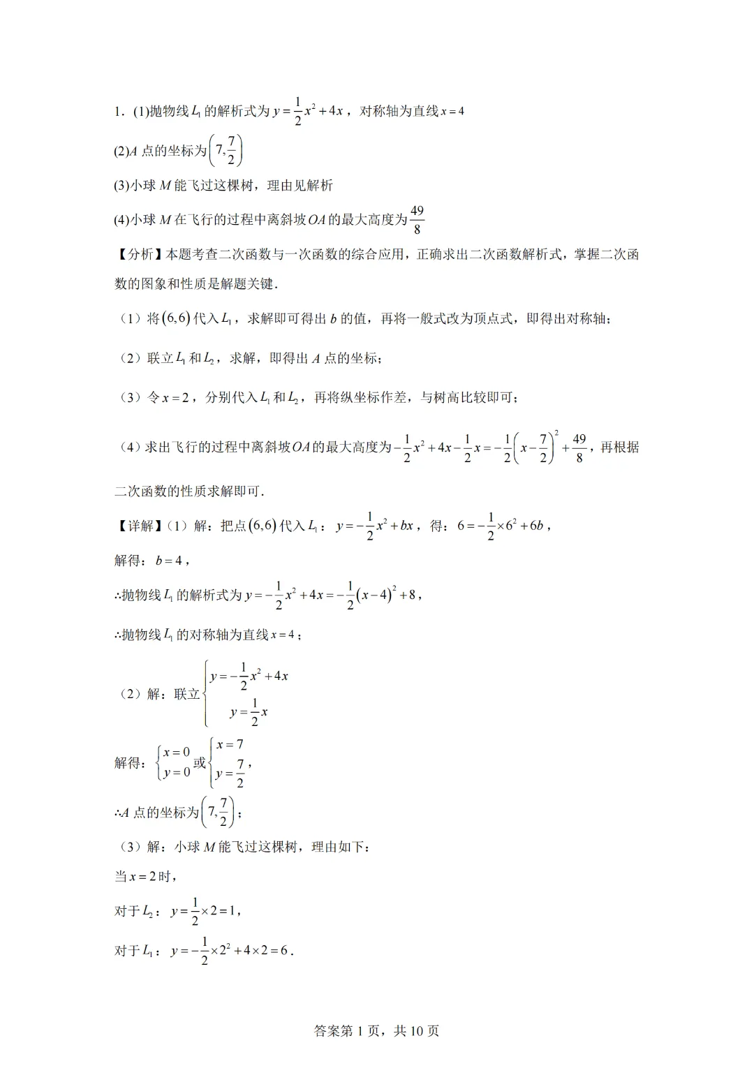 2025年中考数学二次函数压轴题专题练习27实际应用之路径高度分析 第8张