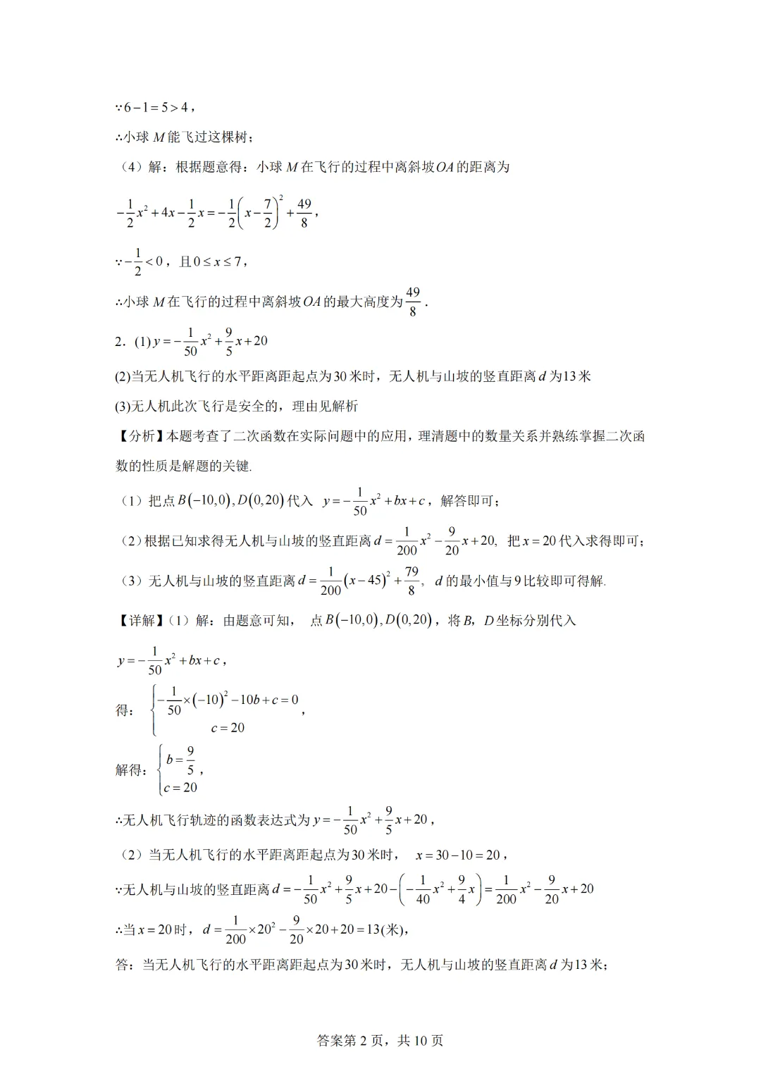 2025年中考数学二次函数压轴题专题练习27实际应用之路径高度分析 第9张