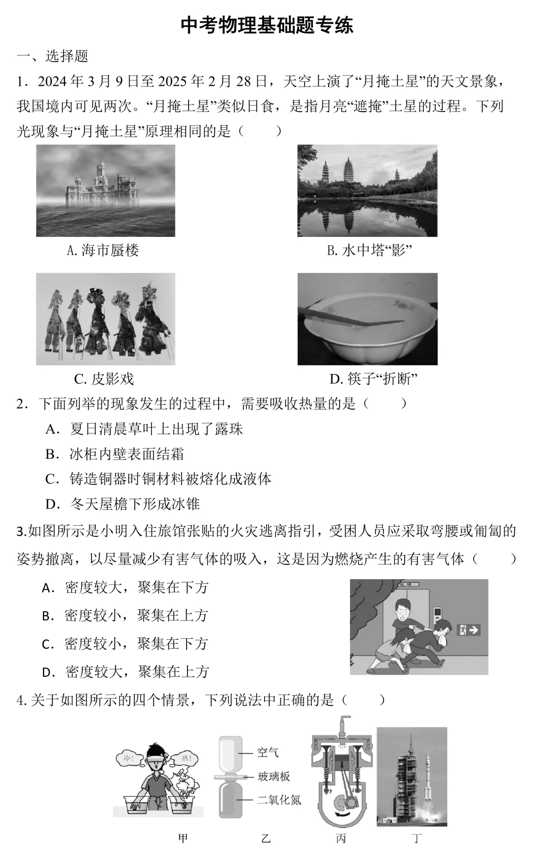 中考物理基础题专练 第2张