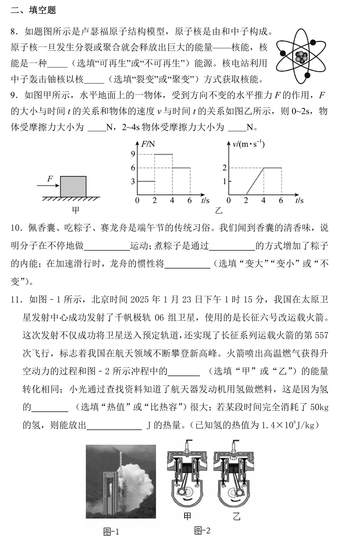 中考物理基础题专练 第4张