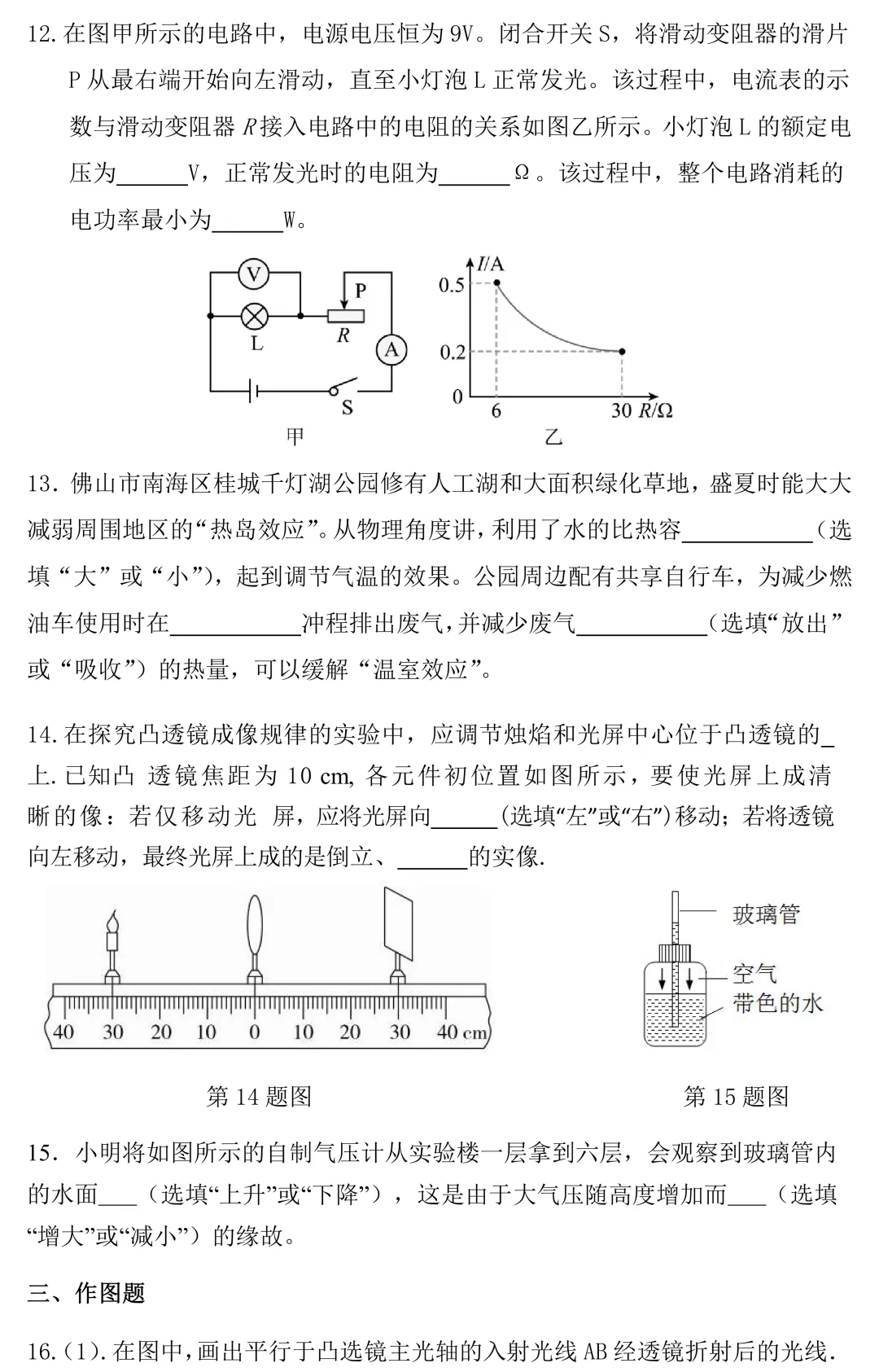 中考物理基础题专练 第5张