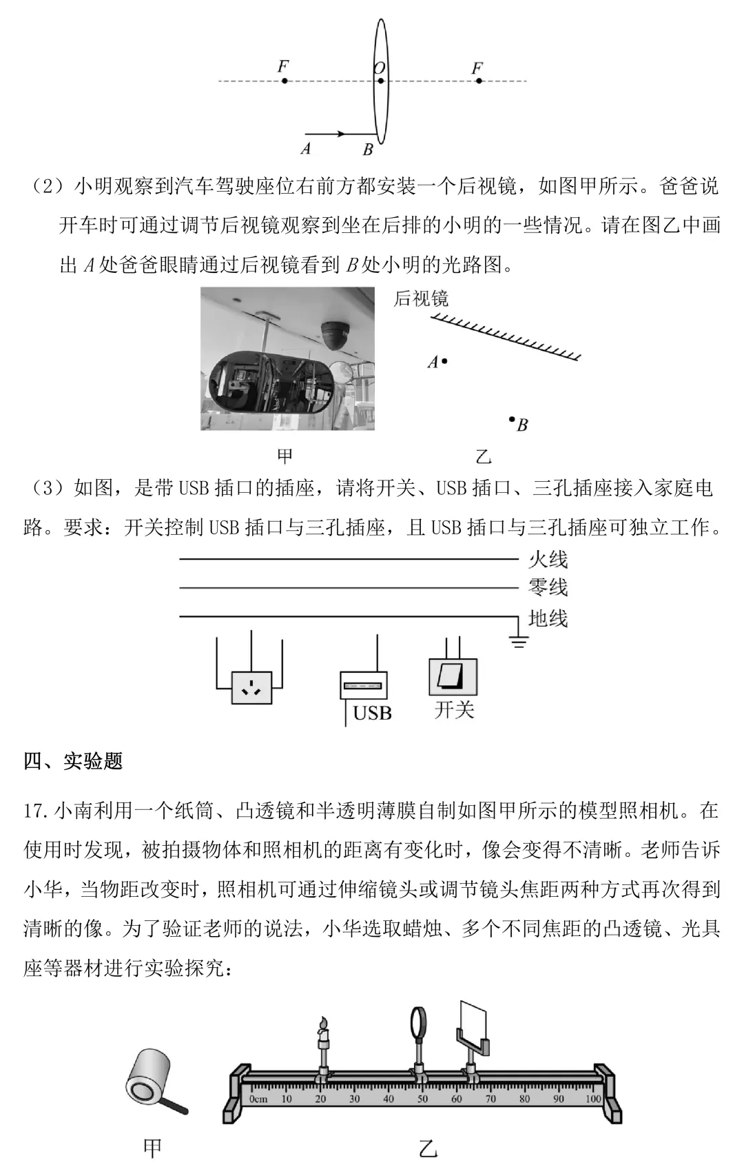 中考物理基础题专练 第6张
