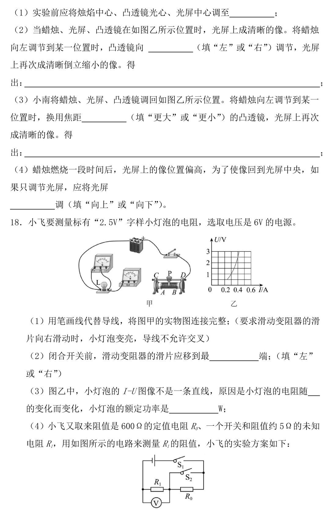 中考物理基础题专练 第7张