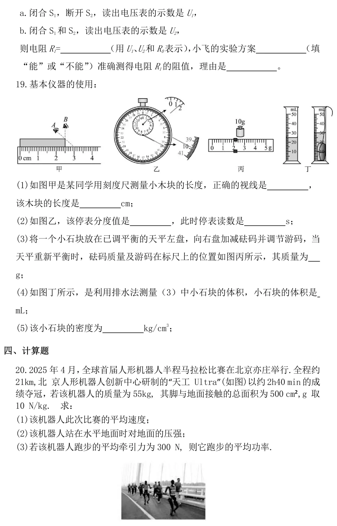 中考物理基础题专练 第8张